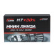 Мини-линза Optima H7, 40Вт, 12В, 5500К, +30% комплект 2шт.